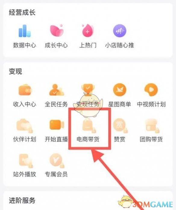 《抖音》挂小黄车卖货教程