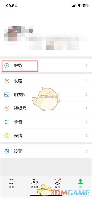 《微信》更换实名认证教程