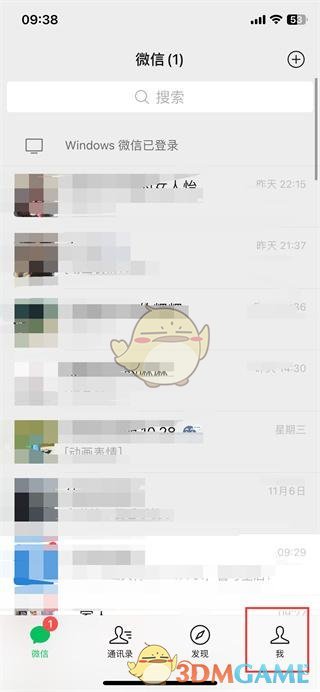 《微信》更换实名认证教程