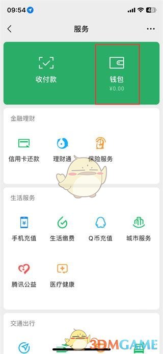 《微信》更换实名认证教程