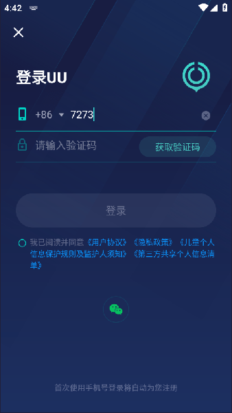 uu加速器