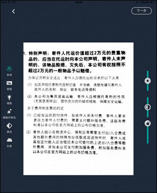 扫描全能王永久破解版免费图片7