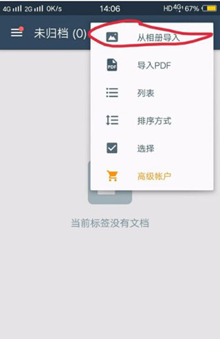 扫描全能王永久破解版免费图片9
