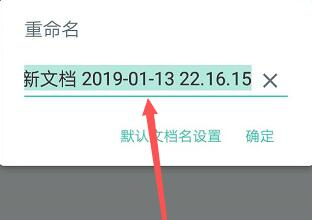 扫描全能王永久破解版怎么重命名文件5