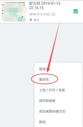 扫描全能王永久破解版怎么重命名文件4