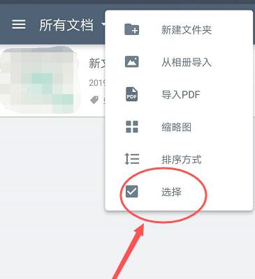 扫描全能王永久破解版怎么重命名文件2