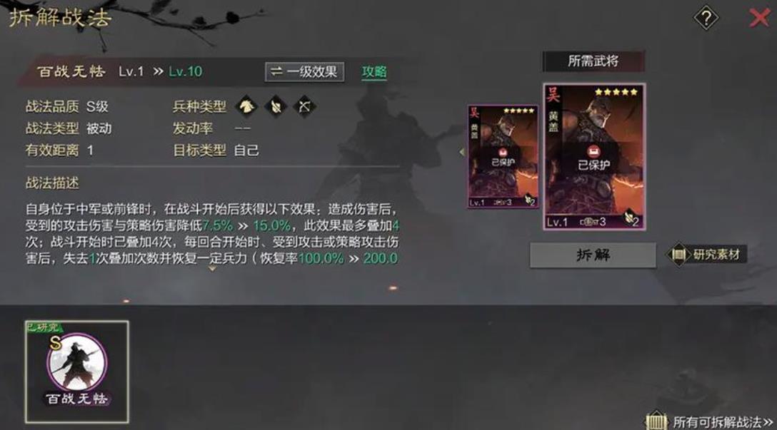 《率土之滨》黄盖实战测评