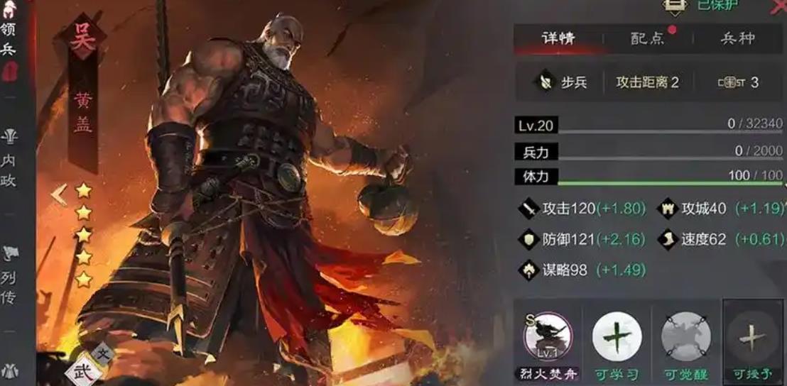 《率土之滨》黄盖实战测评