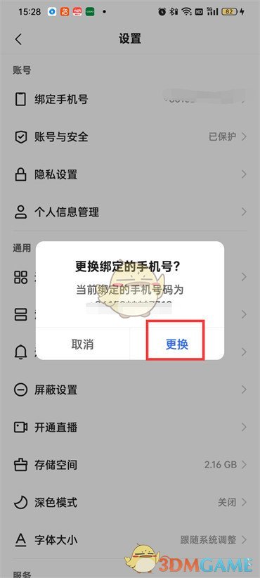 《快手极速版》解绑手机号方法