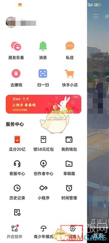 《快手极速版》解绑手机号方法
