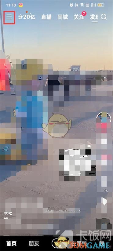 《快手极速版》解绑手机号方法