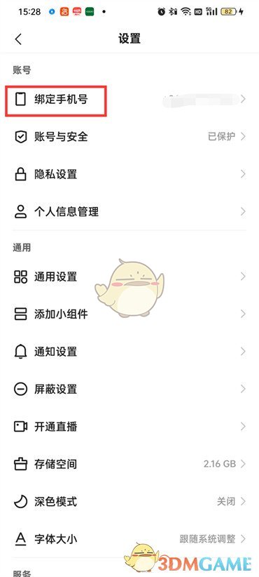 《快手极速版》解绑手机号方法
