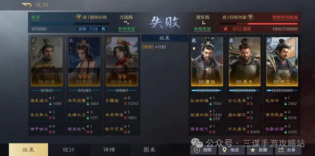 《三国：谋定天下》刘备孙尚香夫妻战队搭配攻略