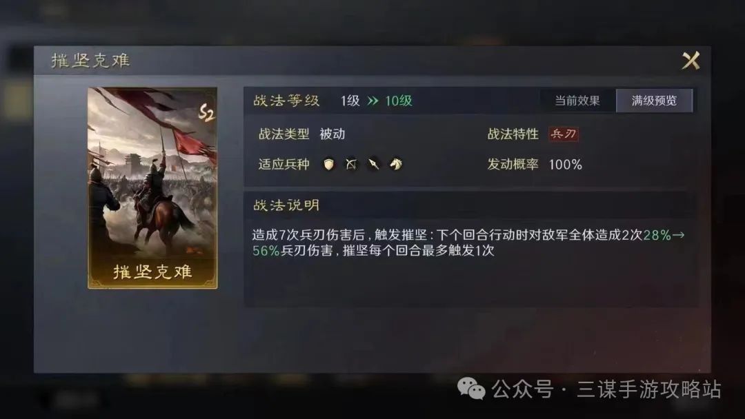 《三国：谋定天下》摧坚马超配队攻略