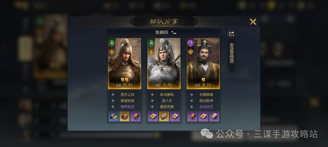 《三国：谋定天下》摧坚马超配队攻略
