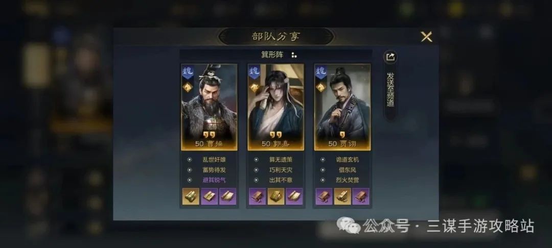 《三国：谋定天下》摧坚马超配队攻略