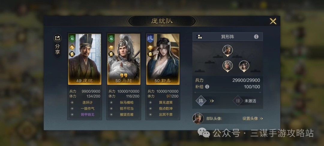 《三国：谋定天下》摧坚马超配队攻略