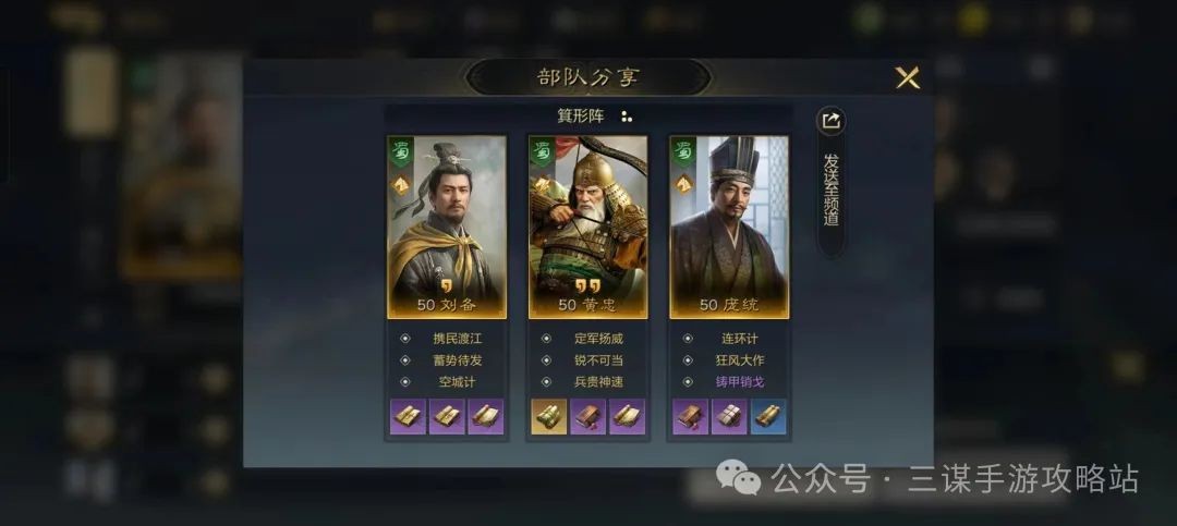 《三国：谋定天下》摧坚马超配队攻略
