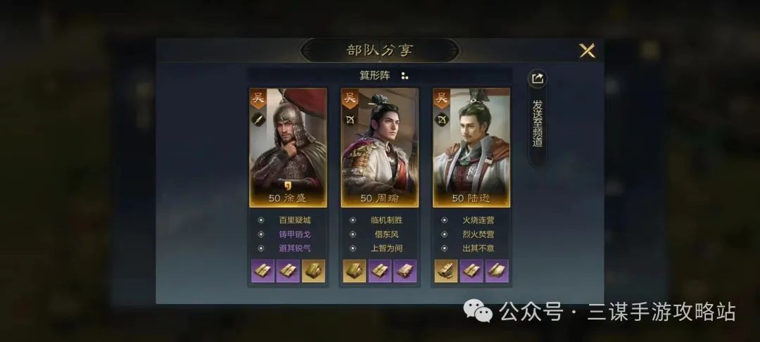 《三国：谋定天下》摧坚马超配队攻略
