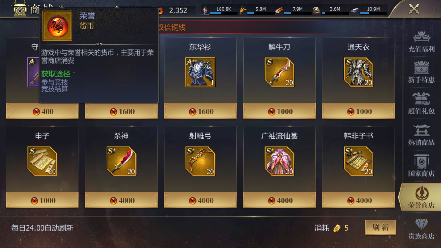 《战国》荣誉币获取攻略