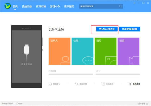 华为手机助手app官网下载安装