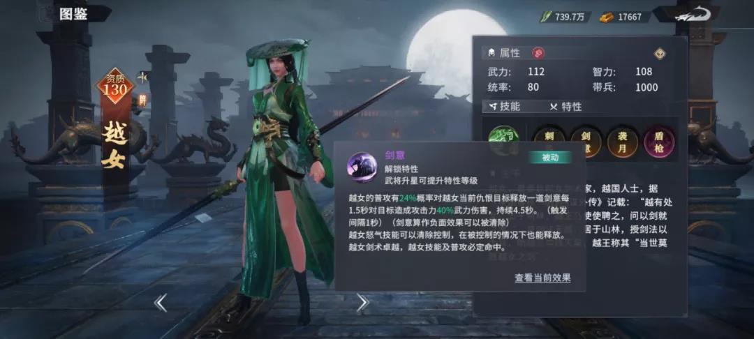 《七雄纷争》七雄刺客越女技能介绍