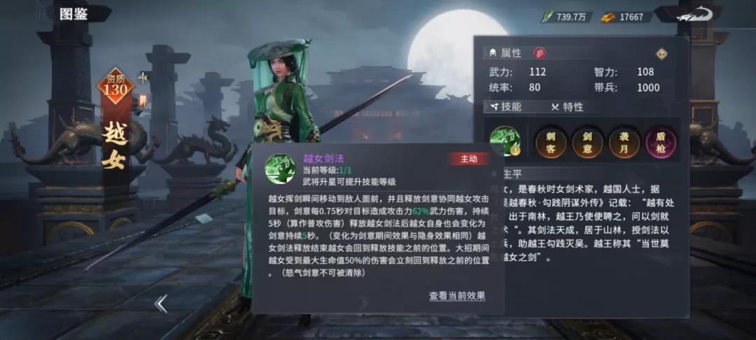 《七雄纷争》七雄刺客越女技能介绍