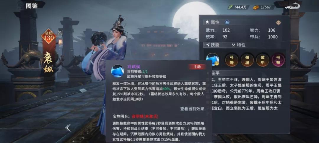 《七雄纷争》七雄刺客越女技能介绍