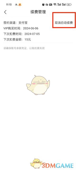 《作业帮》关闭连续包月方法