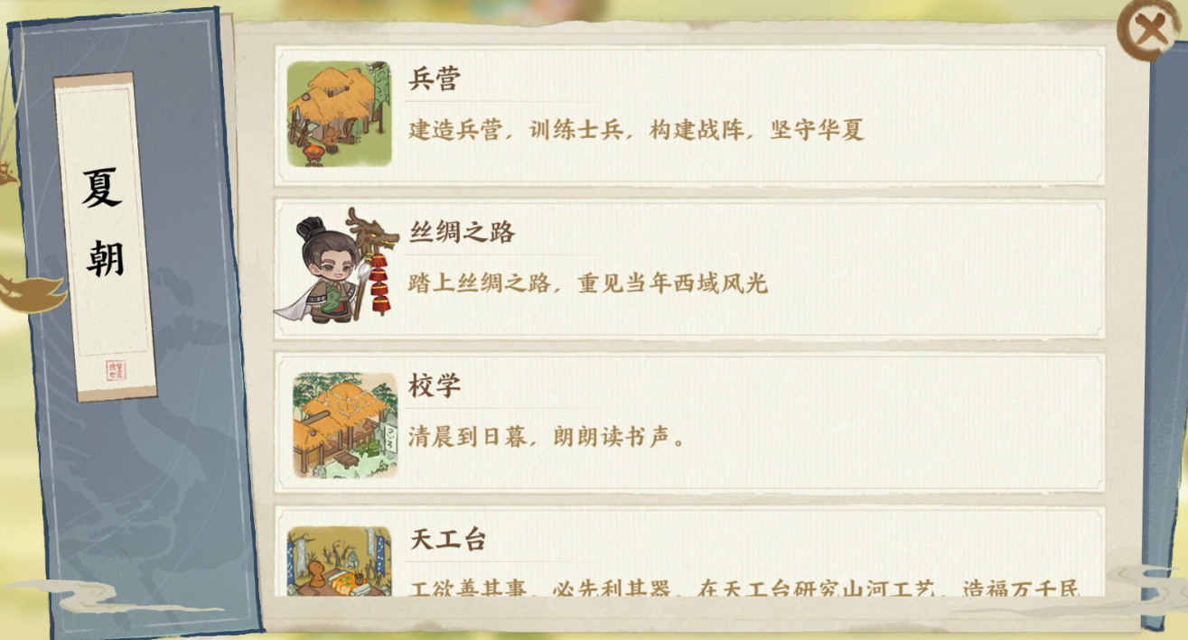 《华夏绘世录》朝代进阶系统介绍