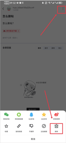 虎扑nbaapp使用教程6