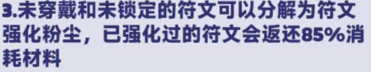 《胡闹地牢》符文系统讲解搭配及培养攻略