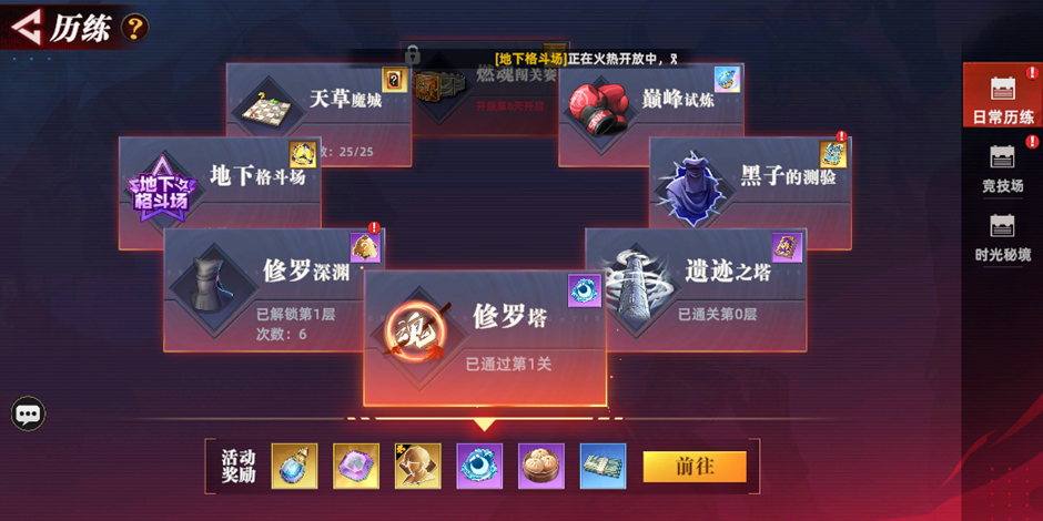 《全明星觉醒》修罗塔玩法攻略