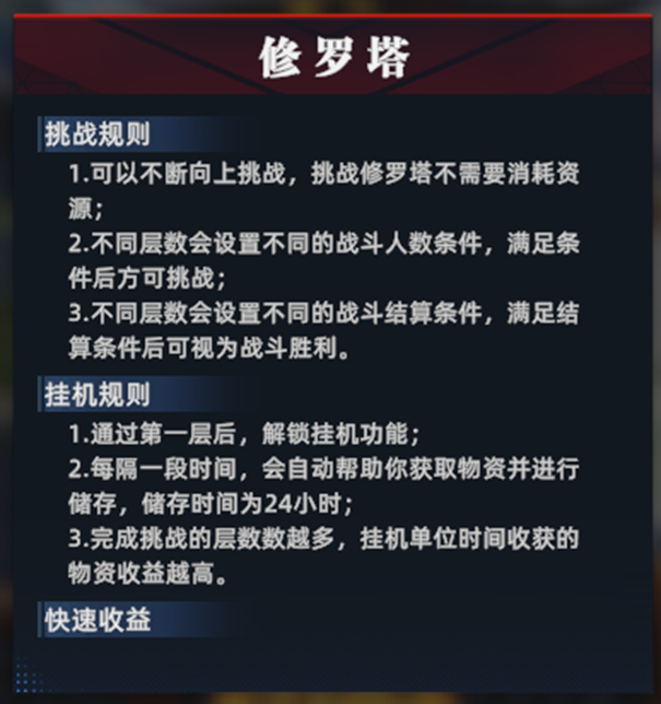 《全明星觉醒》修罗塔玩法攻略
