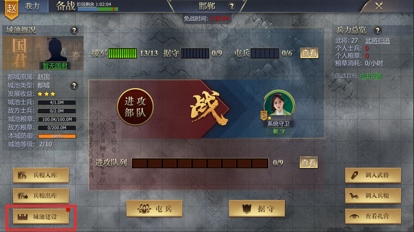 《战国》城池建设作用介绍