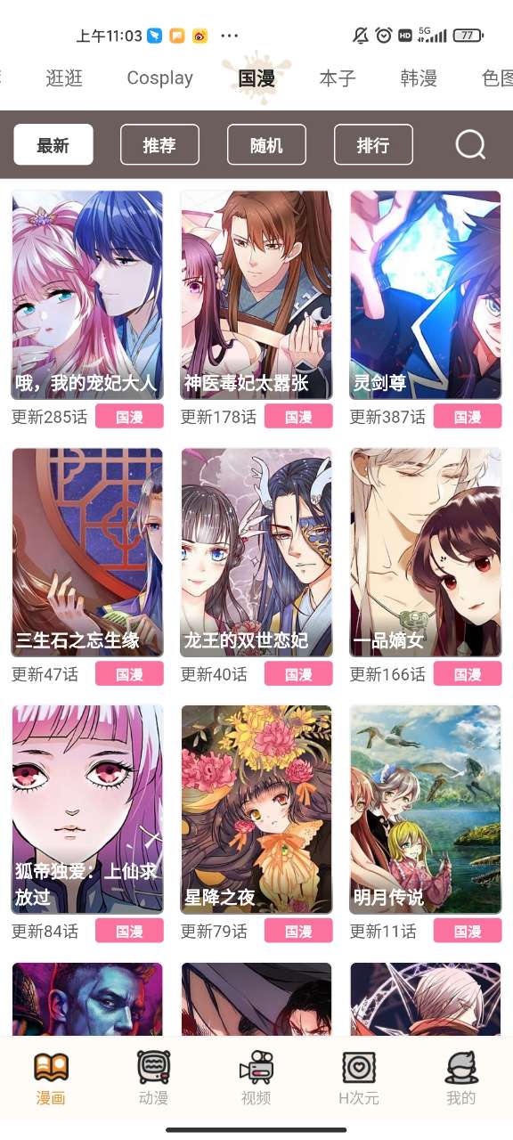 免费看漫画的软件大全2025