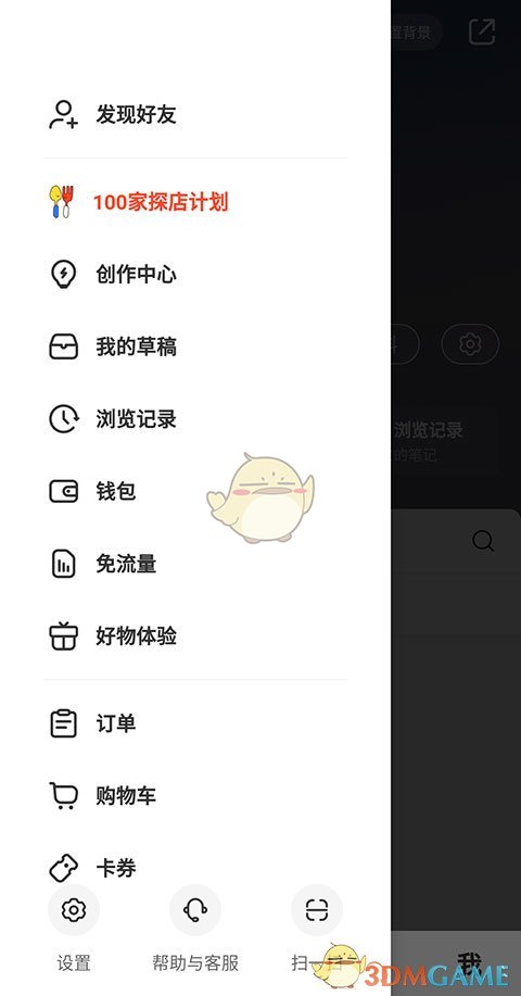 《小红书》访客记录查看方法