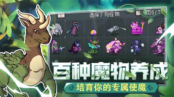《怪物乐土》宠物获取方法