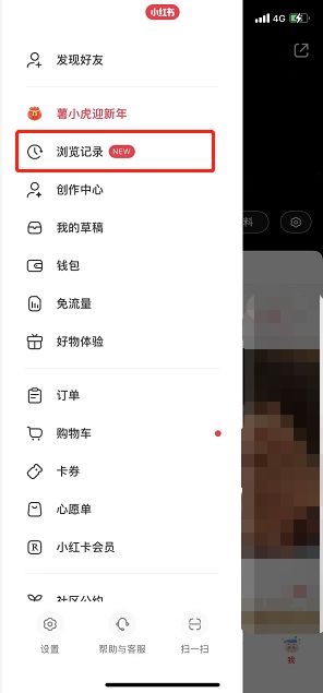 《小红书》历史浏览记录查看方法