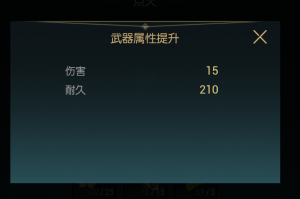 《黑光生存进化》粗制木棒改造材料一览
