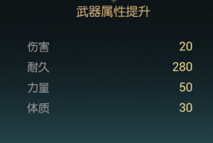 《黑光生存进化》粗制木棒改造材料一览