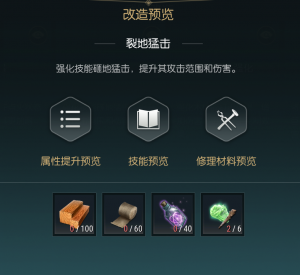 《黑光生存进化》粗制木棒改造材料一览