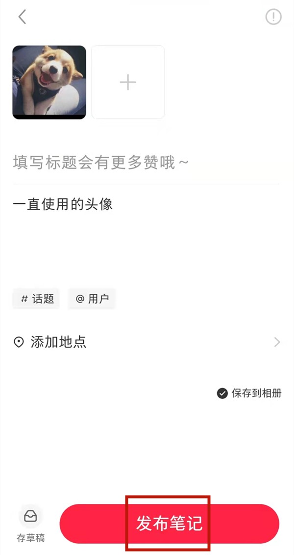 《小红书》发布纯文字笔记方法