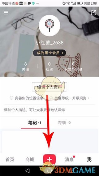《小红书》发布笔记教程