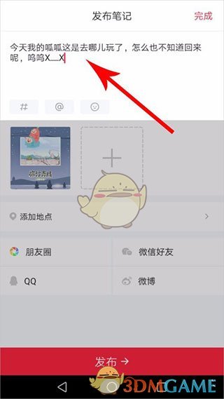 《小红书》发布笔记教程