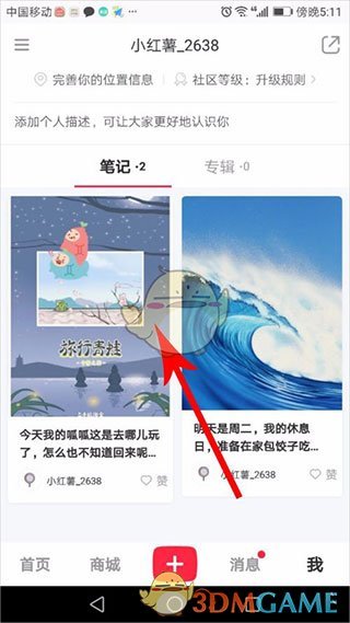 《小红书》发布笔记教程