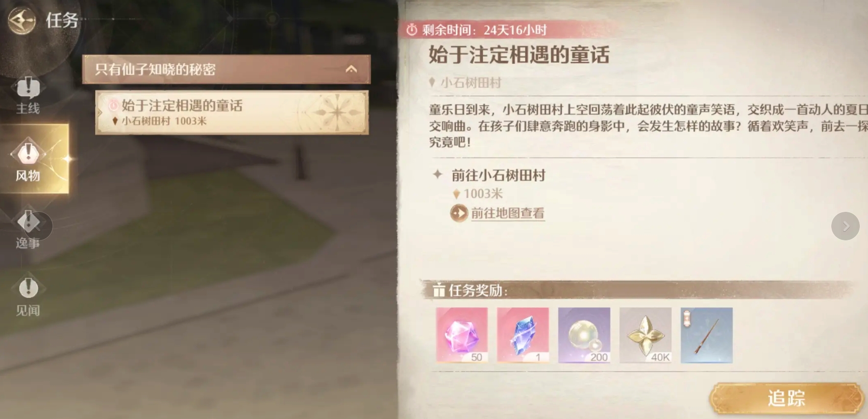 《无限暖暖》始于注定相遇的童话任务攻略