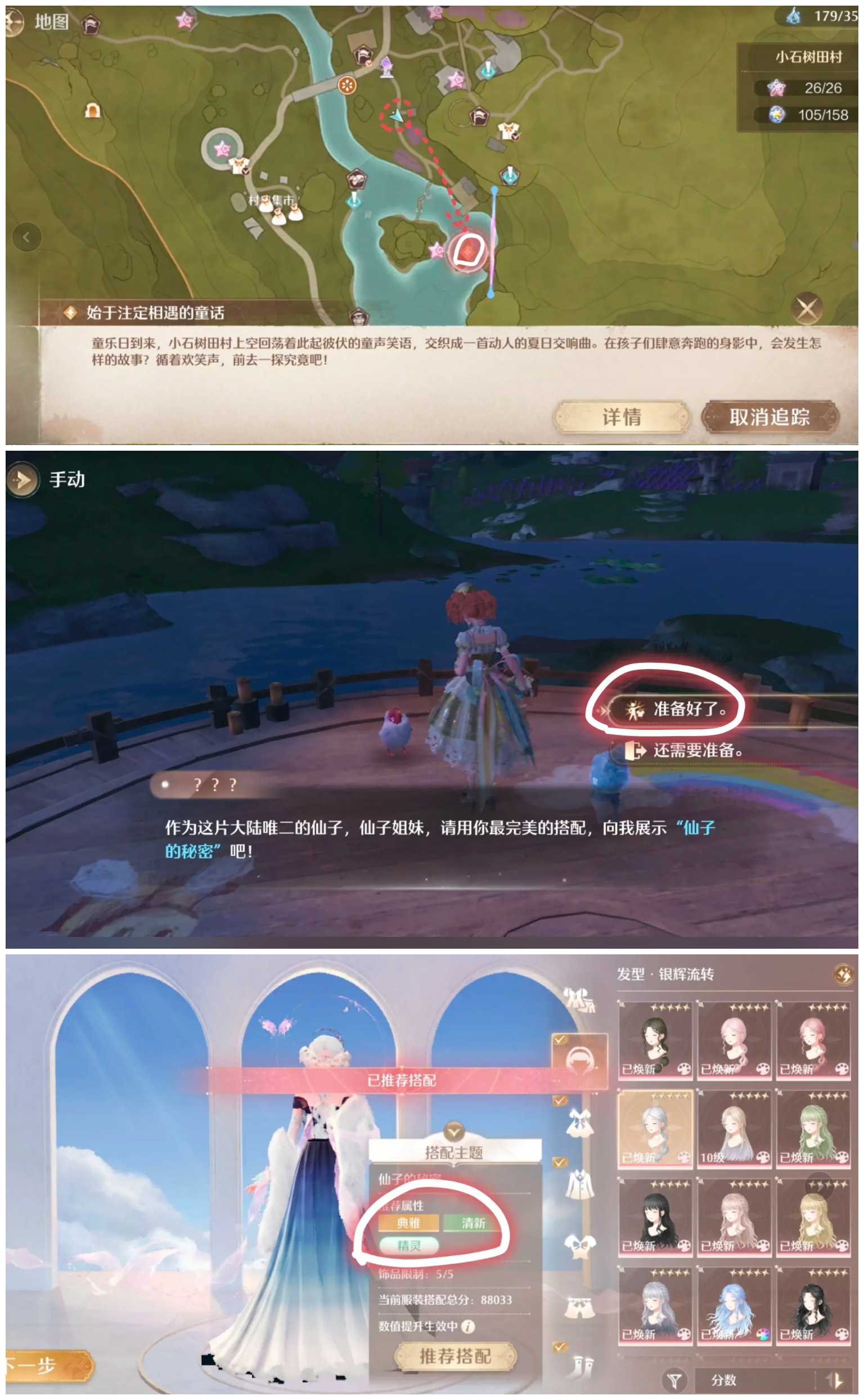 《无限暖暖》始于注定相遇的童话任务攻略