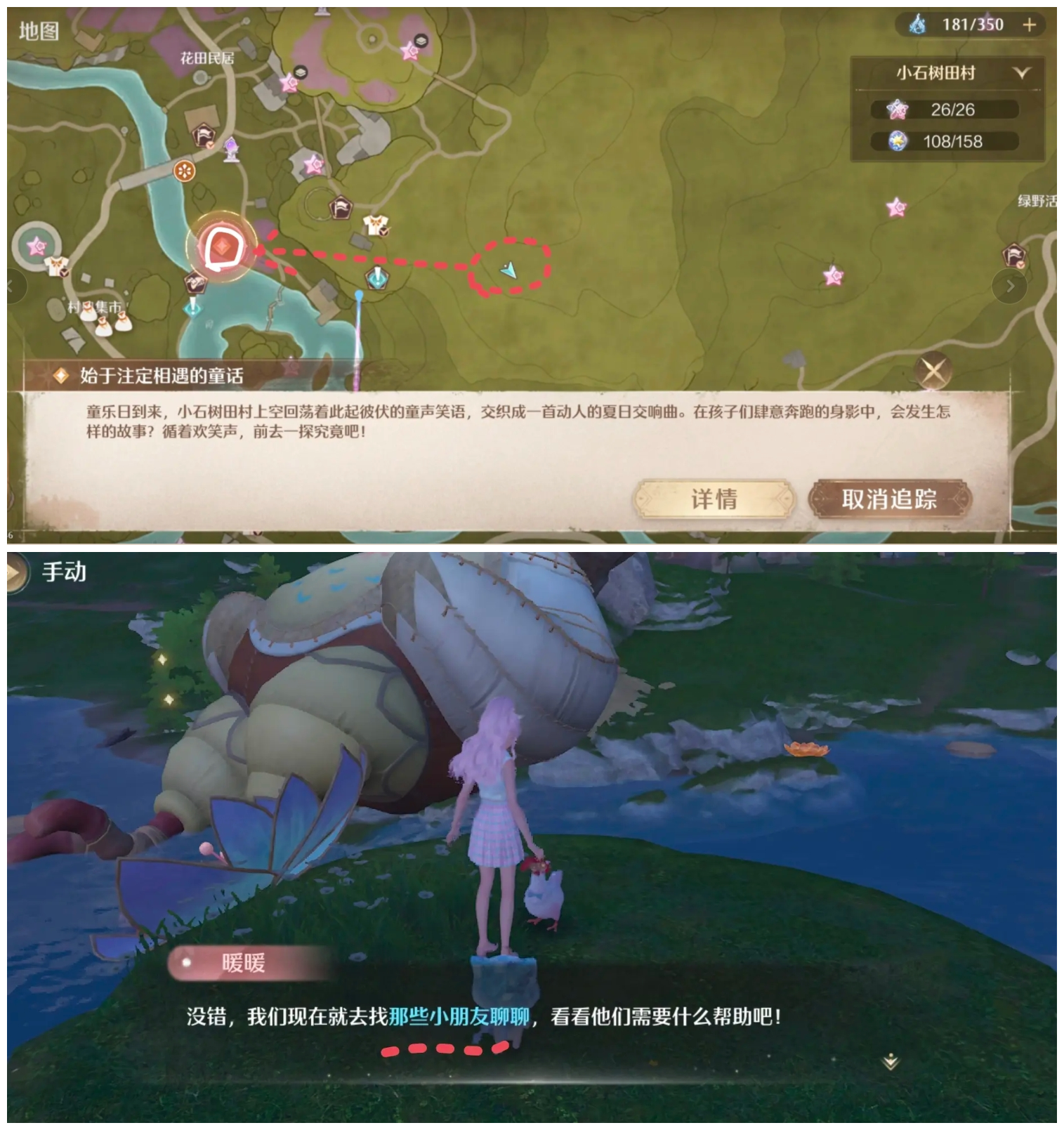 《无限暖暖》始于注定相遇的童话任务攻略
