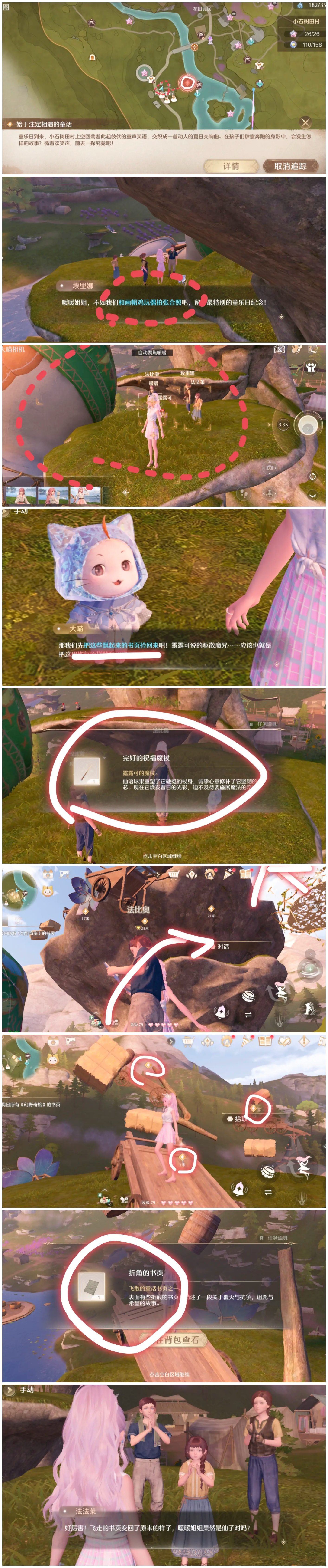《无限暖暖》始于注定相遇的童话任务攻略